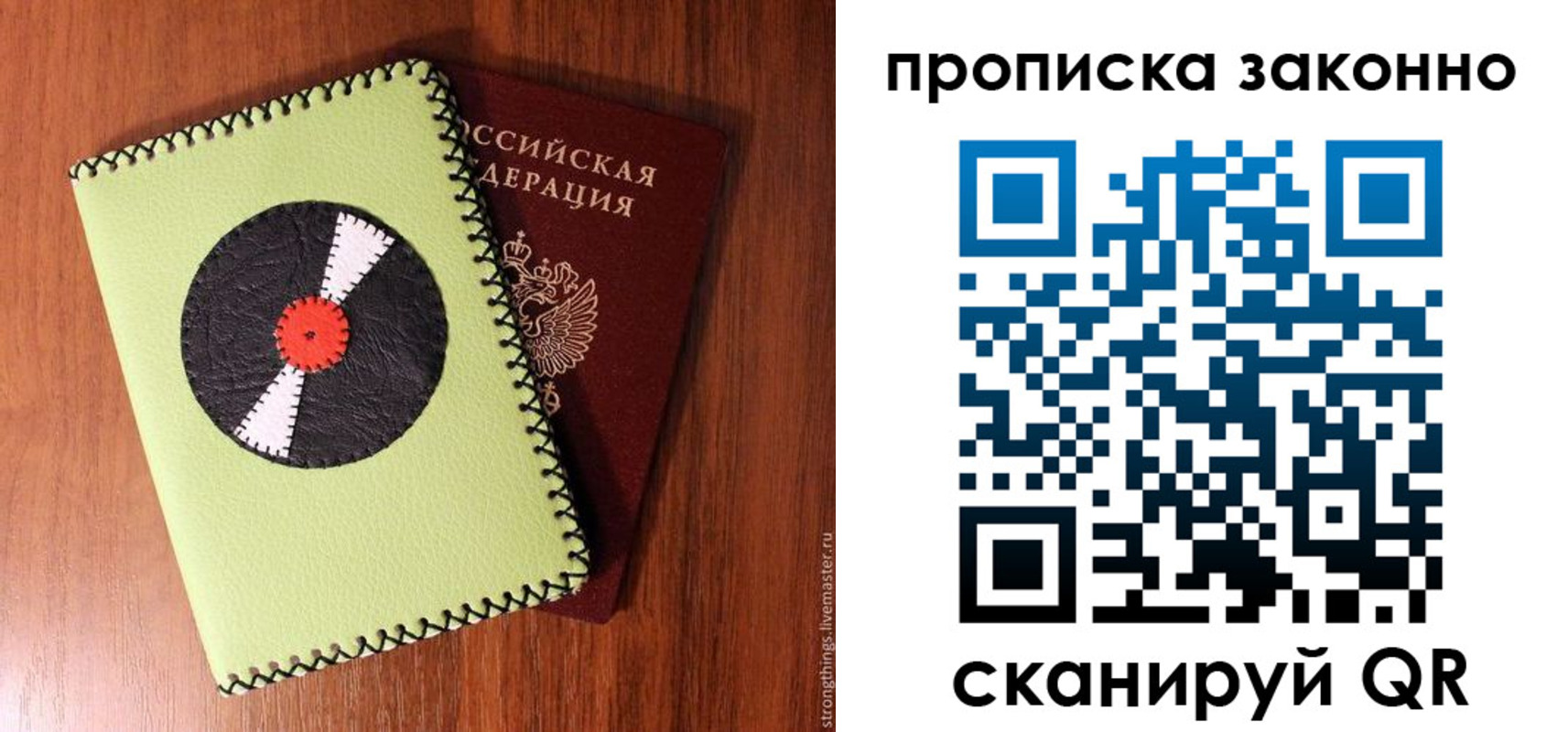 прописка паспорт в Слюдянке