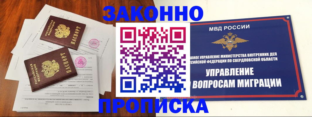 прописка гарантия в Слюдянке