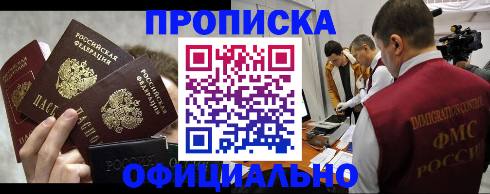 прописка в Слюдянке
