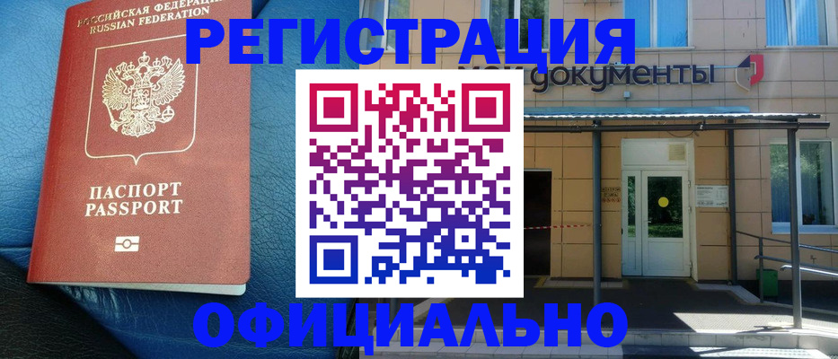 временная регистрация законно в Слюдянке