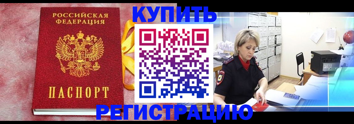 прописка для работы в Слюдянке