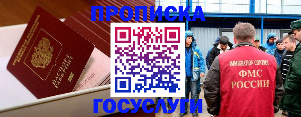 временная регистрация в Слюдянке